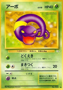 Image for Ekans (Mystery of the Fossils) - Pokemon Japan