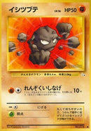 Image for Geodude (Mystery of the Fossils) - Pokemon Japan