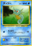 Image for Horsea (Mystery of the Fossils) - Pokemon Japan