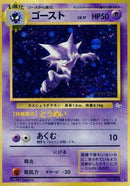 Haunter (Mystery of the Fossils) Pokemon Japan