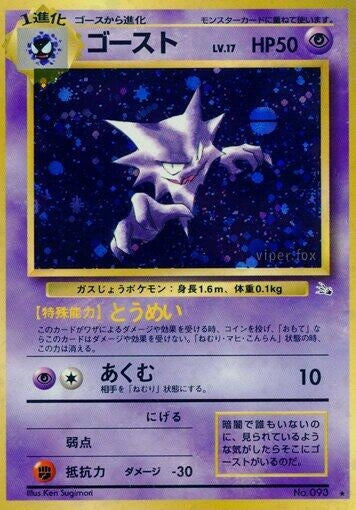 Haunter (Mystery of the Fossils) Pokemon Japan