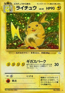 Image for Raichu (Mystery of the Fossils) - Pokemon Japan