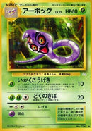 Image for Arbok (Mystery of the Fossils) - Pokemon Japan