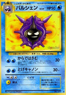 Image for Cloyster (Mystery of the Fossils) - Pokemon Japan