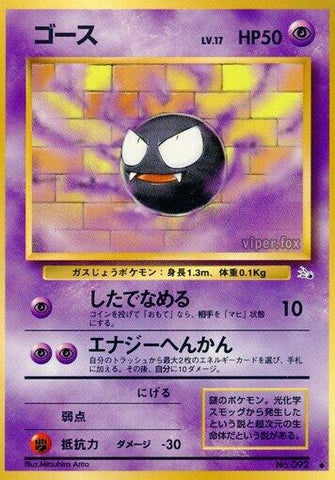 Image for Gastly (Mystery of the Fossils) - Pokemon Japan