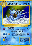 Image for Golduck (Mystery of the Fossils) - Pokemon Japan