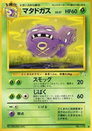 Image for Weezing (Mystery of the Fossils) - Pokemon Japan