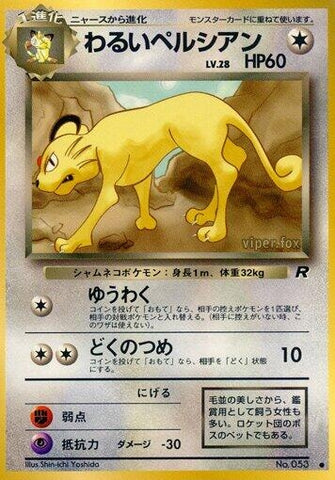 Image for Dark Persian (Rocket Gang) - Pokemon Japan