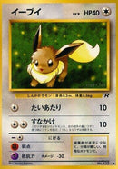 Image for Eevee (Rocket Gang) - Pokemon Japan