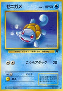 Image for Squirtle (Rocket Gang) - Pokemon Japan