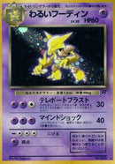 Image for Dark Alakazam (Rocket Gang) - Pokemon Japan