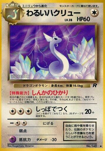 Image for Dark Dragonair (Rocket Gang) - Pokemon Japan