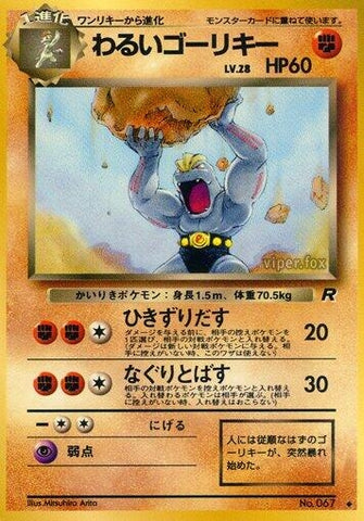 Image for Dark Machoke (Rocket Gang) - Pokemon Japan