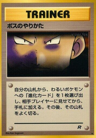 Image for The Boss's Way (Rocket Gang) - Pokemon Japan