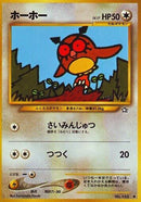 Image for Hoothoot (Gold, Silver, to a New World...) - Pokemon Japan
