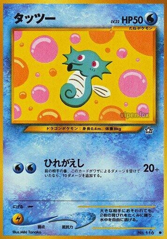 Image for Horsea (Gold, Silver, to a New World...) - Pokemon Japan