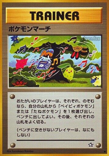 Image for Pokemon March (Gold, Silver, to a New World...) - Pokemon Japan