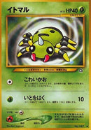 Image for Spinarak (Gold, Silver, to a New World...) - Pokemon Japan