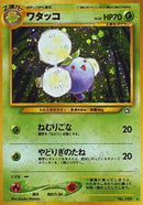 Image for Jumpluff (Gold, Silver, to a New World...) - Pokemon Japan