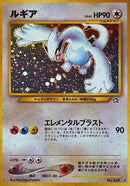Image for Lugia (Gold, Silver, to a New World...) - Pokemon Japan