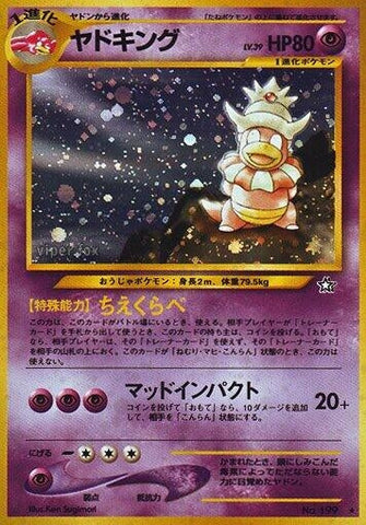 Slowking (Gold, Silver, to a New World...) Pokemon Japan