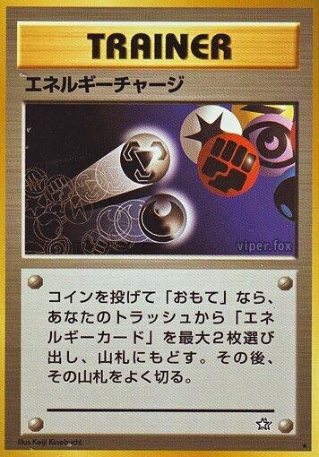 Image for Energy Charge (Gold, Silver, to a New World...) - Pokemon Japan