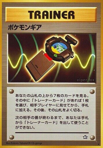 Image for PokeGear (Gold, Silver, to a New World...) - Pokemon Japan