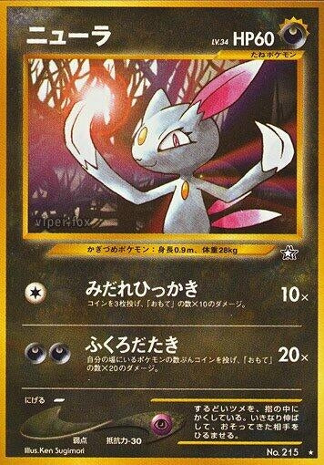 Image for Sneasel (Gold, Silver, to a New World...) - Pokemon Japan