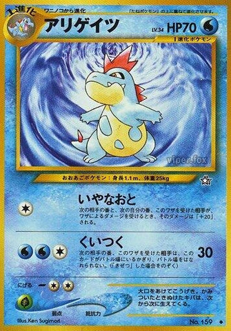 Image for Croconaw (Gold, Silver, to a New World...) - Pokemon Japan