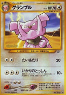 Image for Granbull (Gold, Silver, to a New World...) - Pokemon Japan