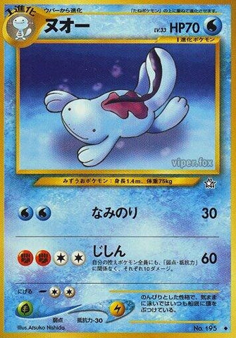 Image for Quagsire (Gold, Silver, to a New World...) - Pokemon Japan