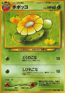 Image for Skiploom (Gold, Silver, to a New World...) - Pokemon Japan
