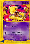 Image for Abra (018/128) (Base Expansion Pack) - Pokemon Japan