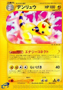 Image for Ampharos (083/128) (Base Expansion Pack) - Pokemon Japan