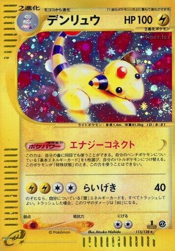 Ampharos (115/128) (Base Expansion Pack) Pokemon Japan