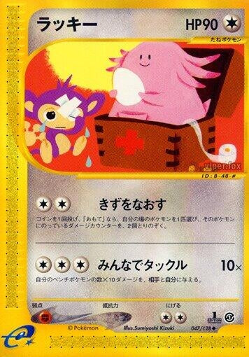 Image for Chansey (047/128) (Base Expansion Pack) - Pokemon Japan