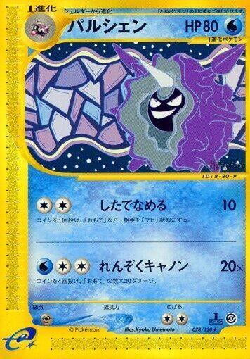 Image for Cloyster (078/128) (Base Expansion Pack) - Pokemon Japan