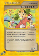 Image for Copycat (063/128) (Base Expansion Pack) - Pokemon Japan