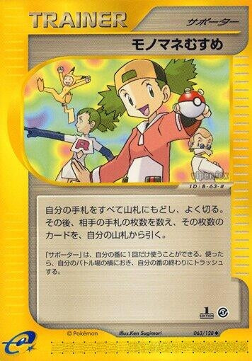 Image for Copycat (063/128) (Base Expansion Pack) - Pokemon Japan