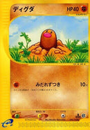 Image for Diglett (020/128) (Base Expansion Pack) - Pokemon Japan