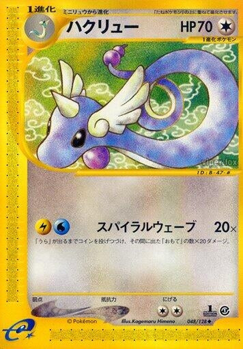 Image for Dragonair (048/128) (Base Expansion Pack) - Pokemon Japan