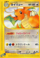 Image for Dragonite (094/128) (Base Expansion Pack) - Pokemon Japan