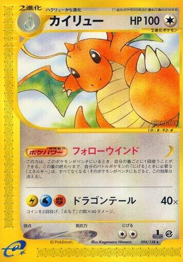 Image for Dragonite (094/128) (Base Expansion Pack) - Pokemon Japan