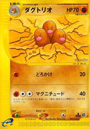 Image for Dugtrio (088/128) (Base Expansion Pack) - Pokemon Japan
