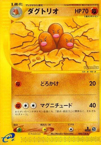 Image for Dugtrio (088/128) (Base Expansion Pack) - Pokemon Japan