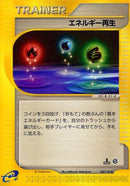 Image for Energy Restore (050/128) (Base Expansion Pack) - Pokemon Japan