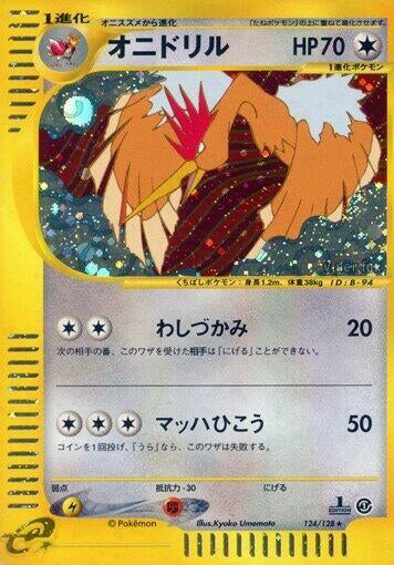 Image for Fearow (124/128) (Base Expansion Pack) - Pokemon Japan