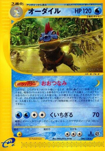 Image for Feraligatr (080/128) (Base Expansion Pack) - Pokemon Japan