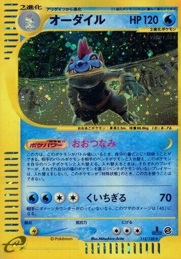 Image for Feraligatr (112/128) (Base Expansion Pack) - Pokemon Japan