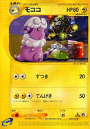 Image for Flaaffy (039/128) (Base Expansion Pack) - Pokemon Japan